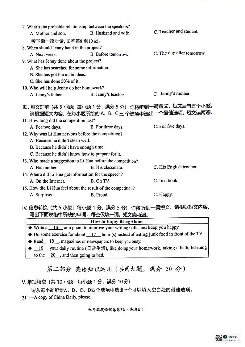 安徽芜湖第二十九中学+2024年九年级第三次模拟考试英语试卷02
