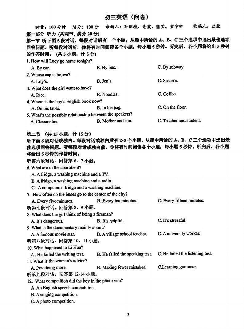 2024年湖南省长沙市青竹湖湘一外国语学校中考二模英语试卷第1页