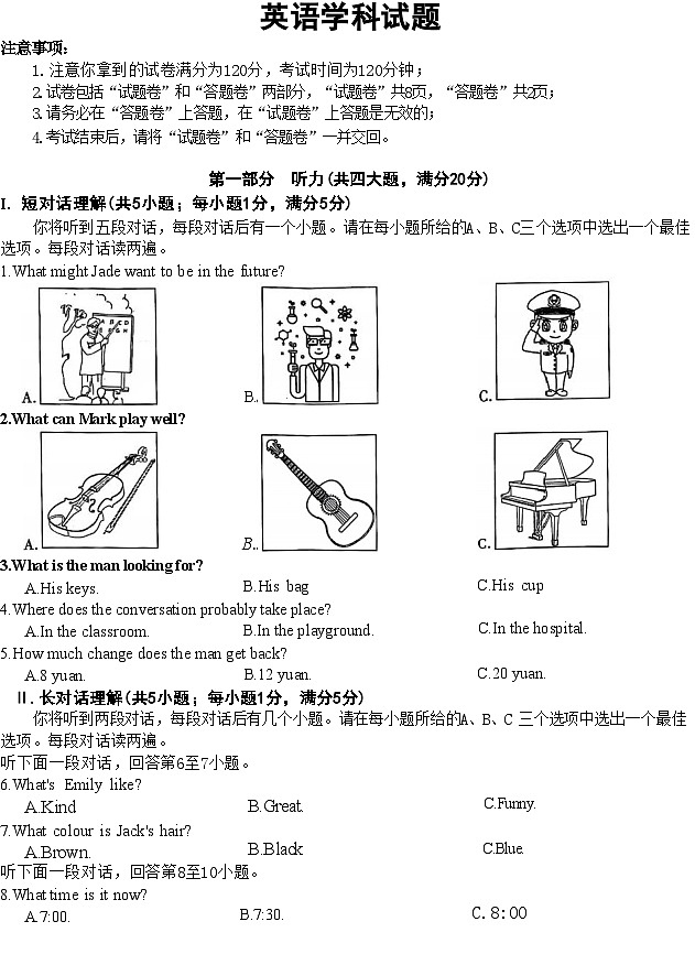 2024年安徽省中考最后一卷英语试卷01