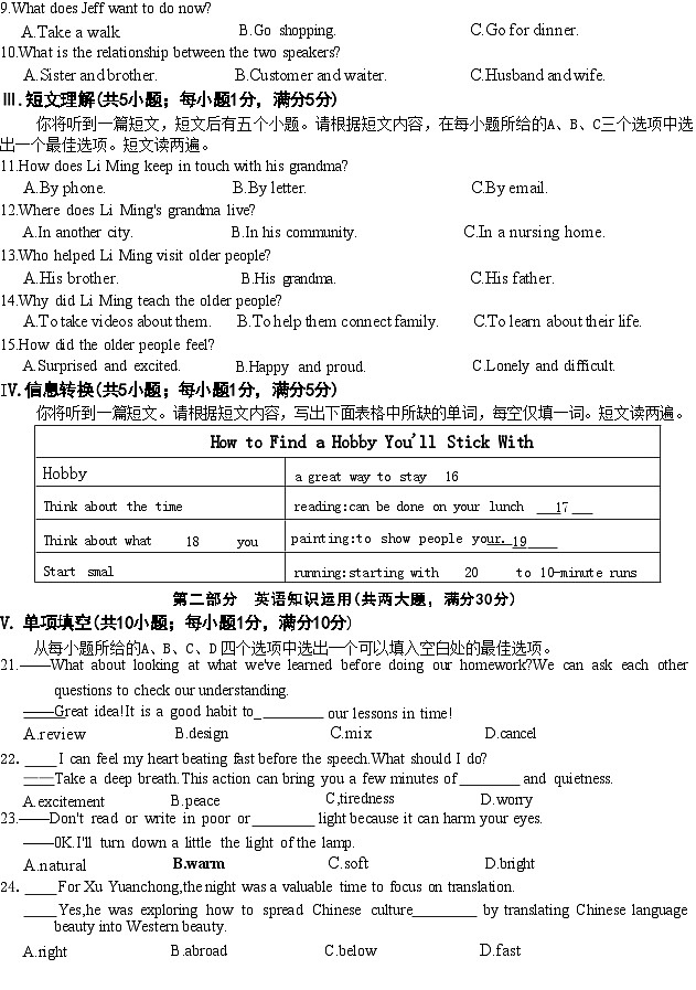 2024年安徽省中考最后一卷英语试卷02