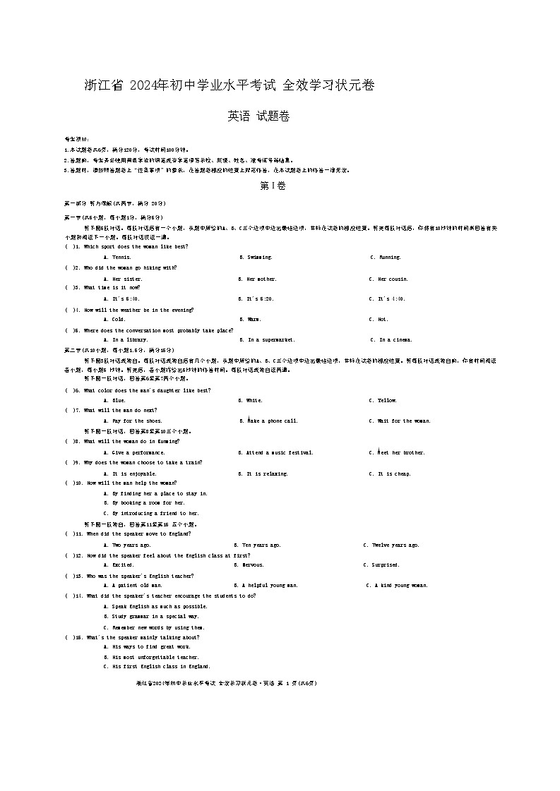 2024年浙江省宁波市初中学业水平考试英语试题（状元卷）01