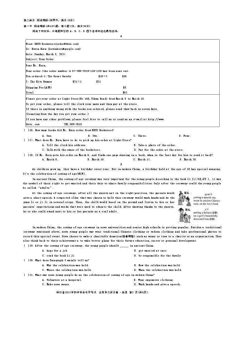 2024年浙江省宁波市初中学业水平考试英语试题（状元卷）02