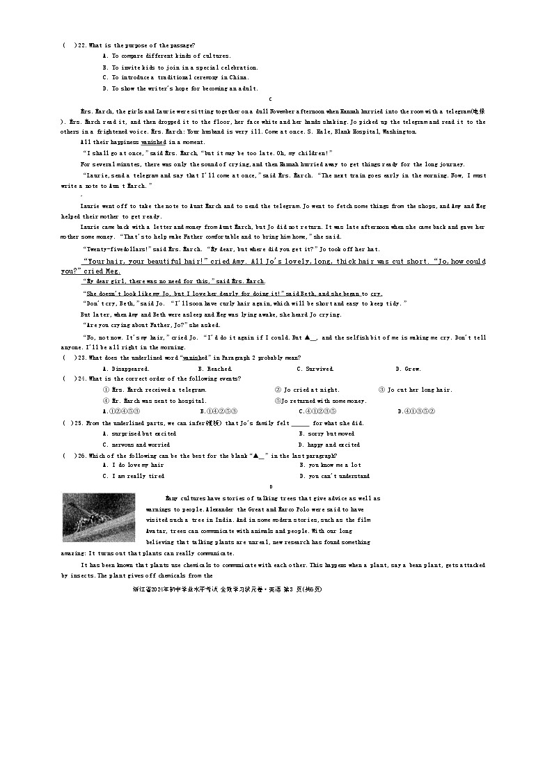 2024年浙江省宁波市初中学业水平考试英语试题（状元卷）03