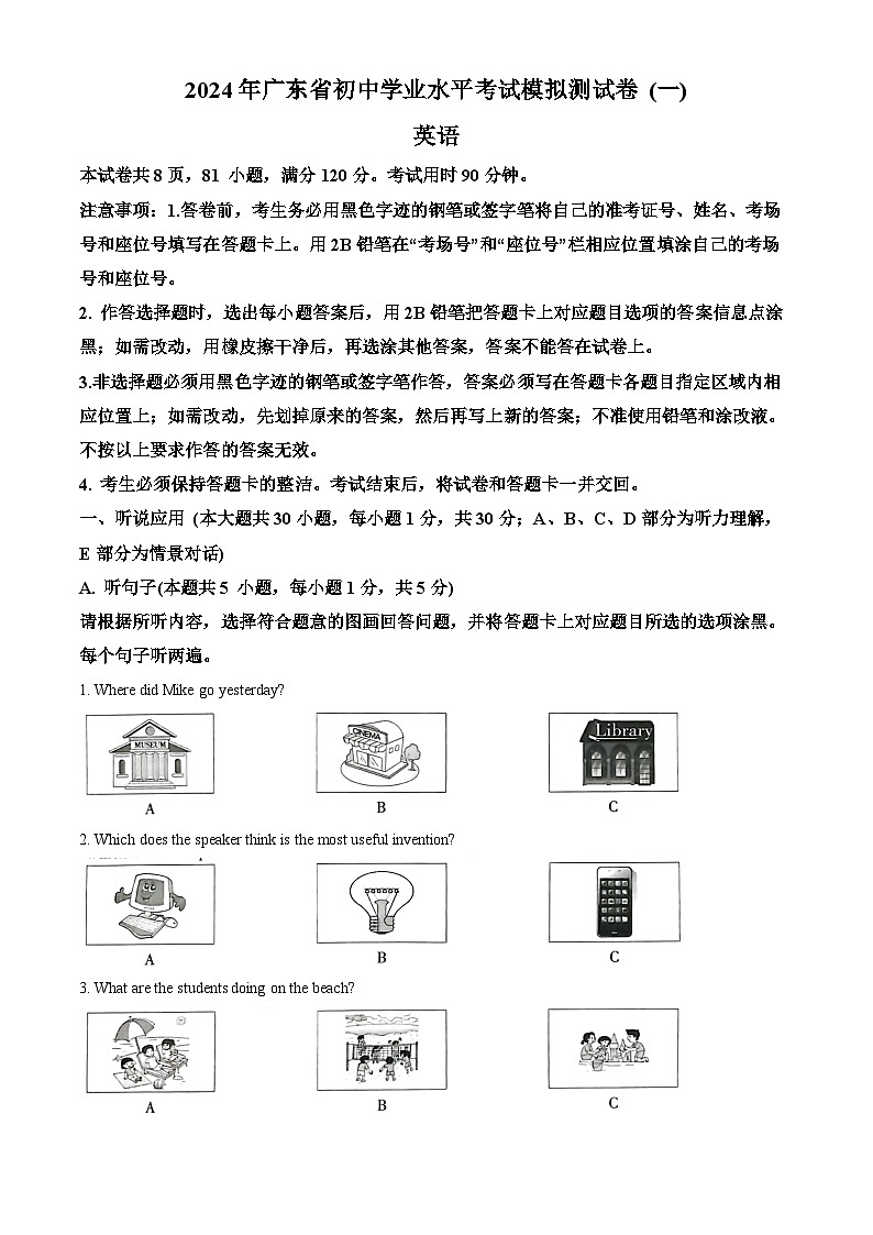 2024年广东省东莞市毕业班中考一模英语试题（原卷版+解析版）01