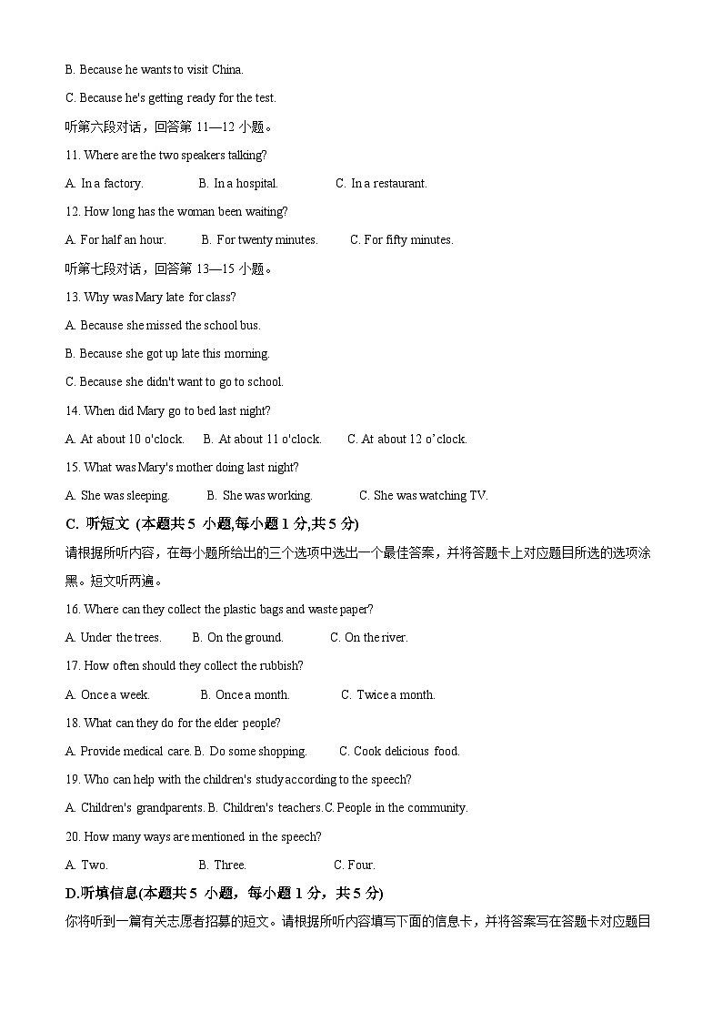 2024年广东省东莞市毕业班中考一模英语试题（原卷版+解析版）03