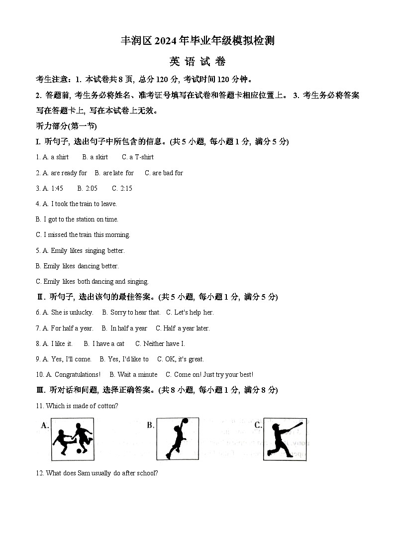 2024年河北省唐山市丰润区中考二模英语试题（原卷版+解析版）01