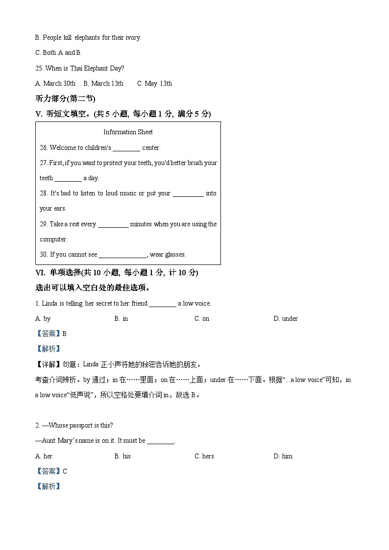 2024年河北省唐山市丰润区中考二模英语试题（原卷版+解析版）03