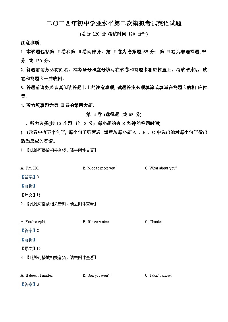 2024年山东省东营市垦利区中考二模英语试题（原卷版+解析版）01