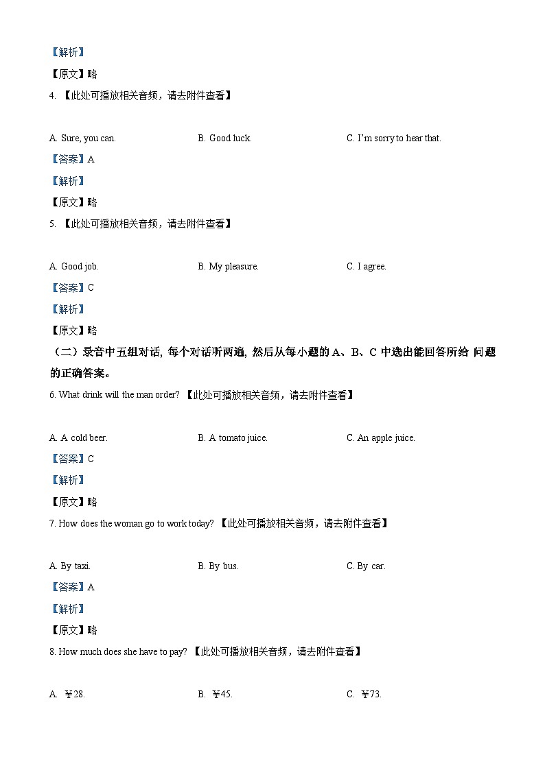 2024年山东省东营市垦利区中考二模英语试题（原卷版+解析版）02