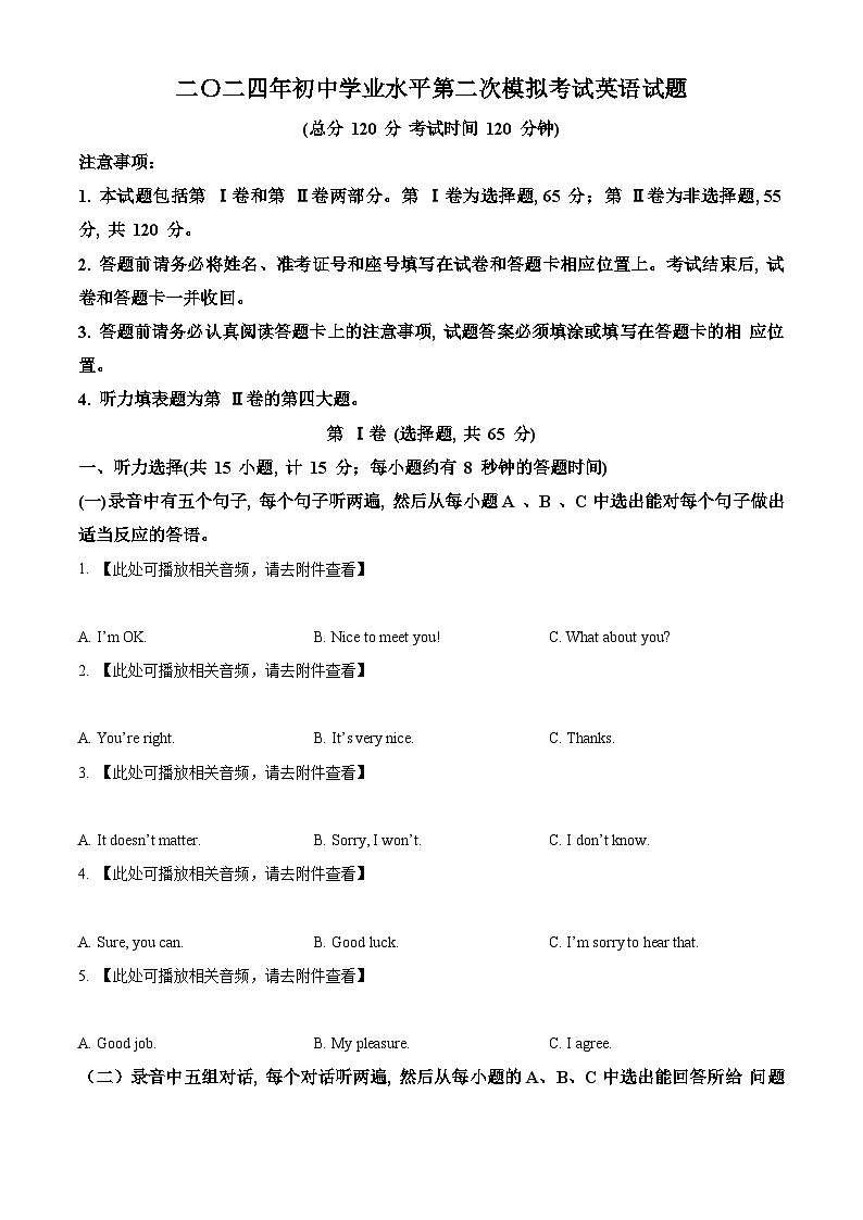 2024年山东省东营市垦利区中考二模英语试题（原卷版+解析版）01