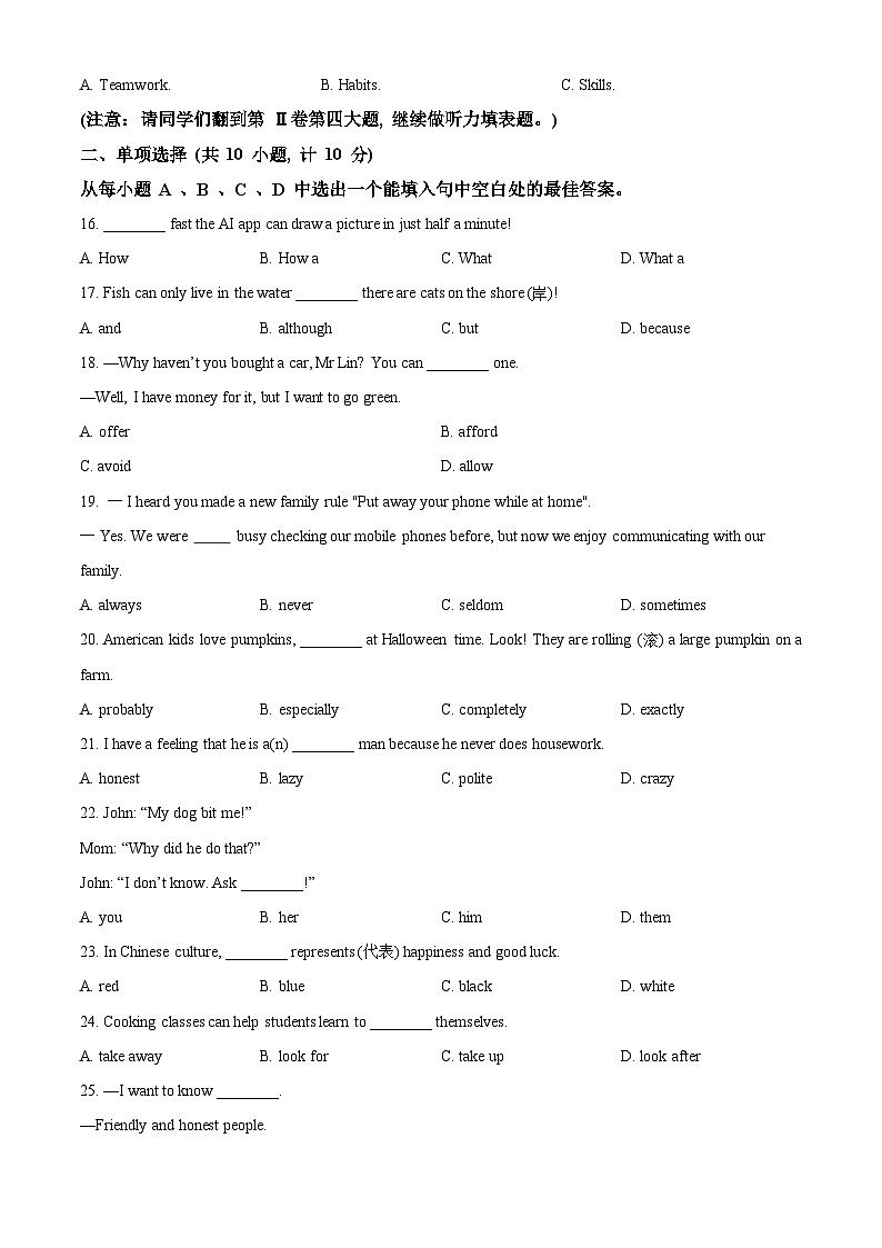 2024年山东省东营市垦利区中考二模英语试题（原卷版+解析版）03