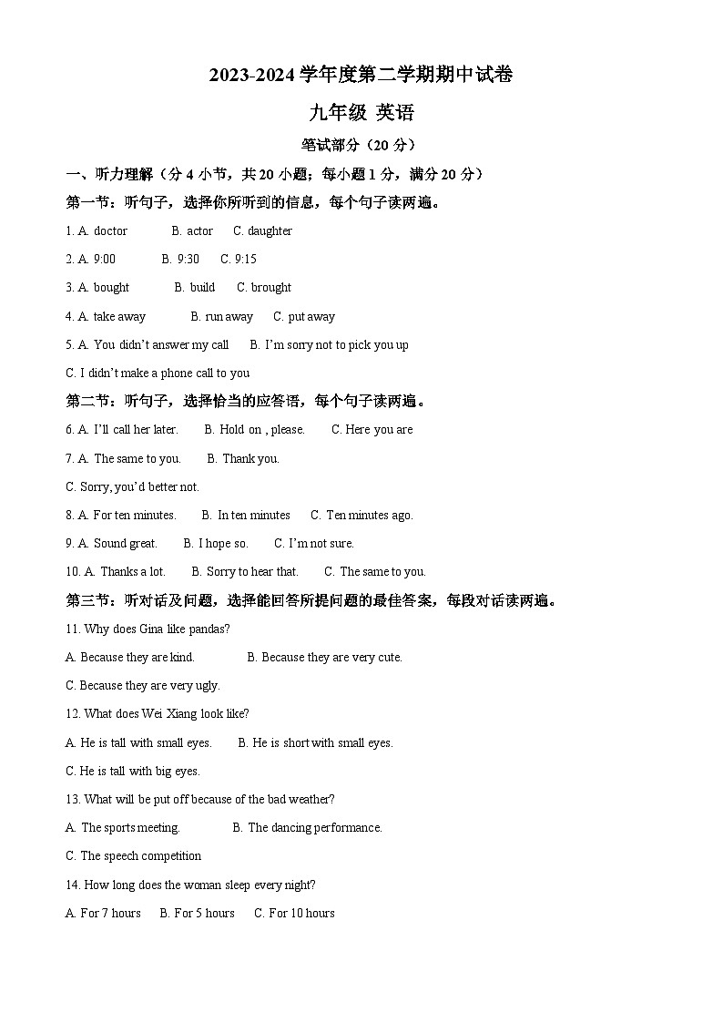 甘肃省武威市第九中学、二十五中、新起点学校等校联考2023-2024学年九年级下学期期中考试英语试题（原卷版）第1页