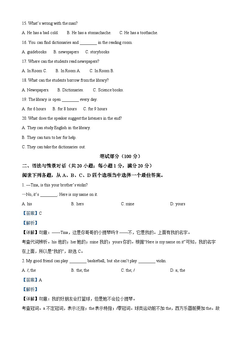甘肃省武威市第九中学、二十五中、新起点学校等校联考2023-2024学年九年级下学期期中考试英语试题（解析版）第2页