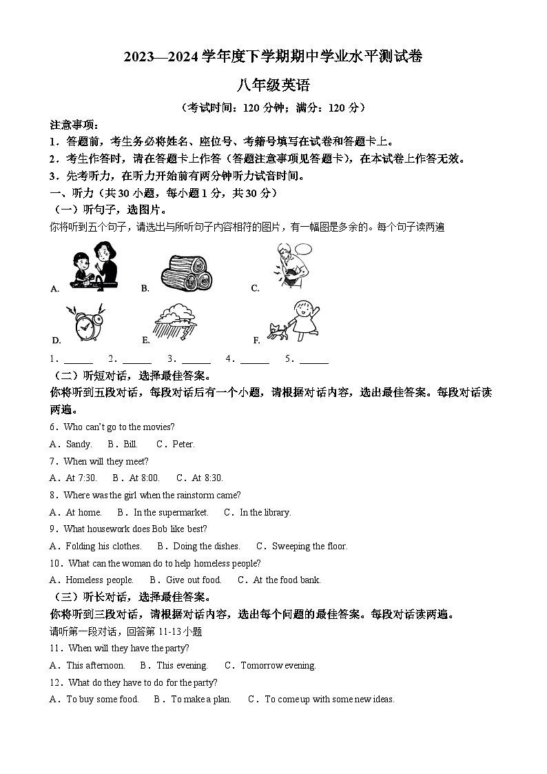 广西壮族自治区百色市田阳区2023-2024学年八年级下学期期中考试英语试题（原卷版）第1页