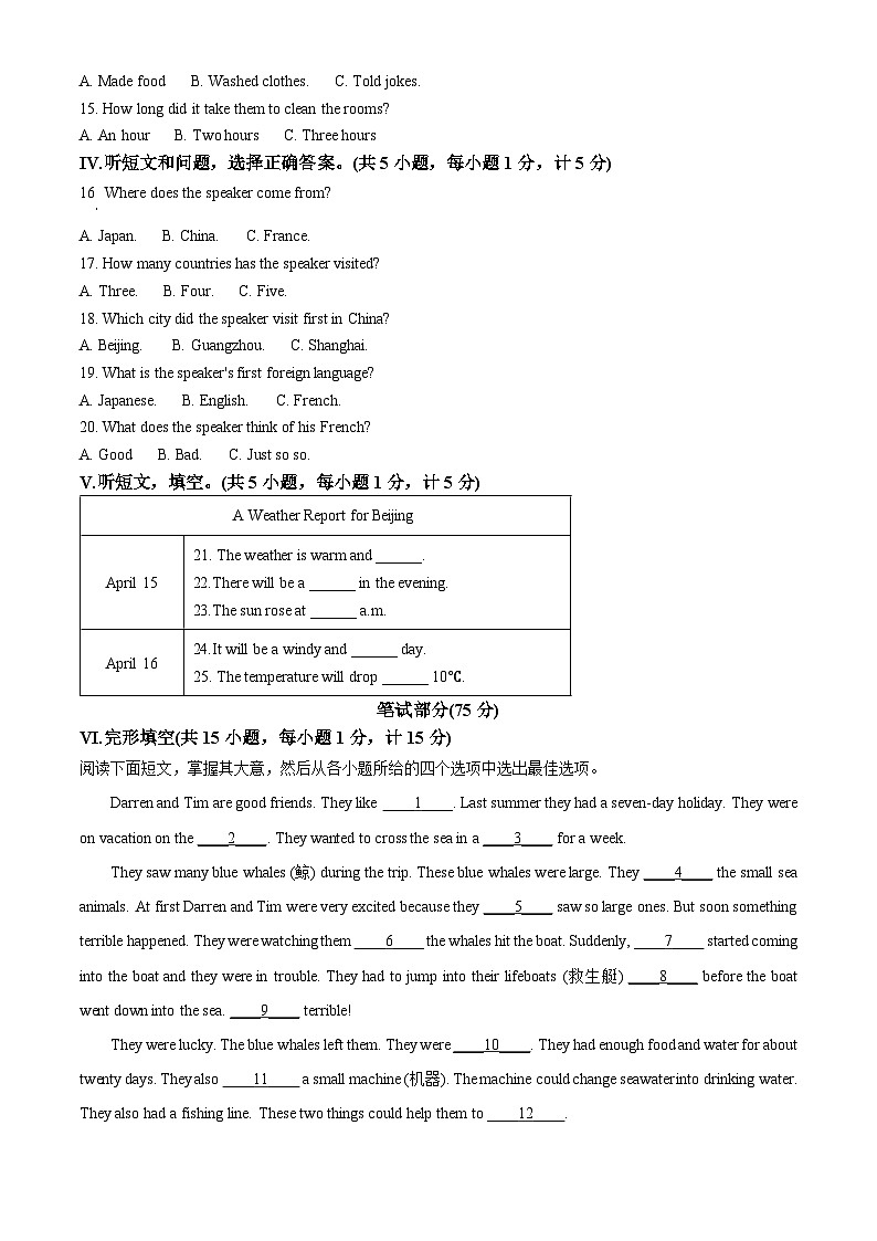 河北省唐山市丰润区2023-2024学年八年级下学期期中英语试题（原卷版+解析版）02