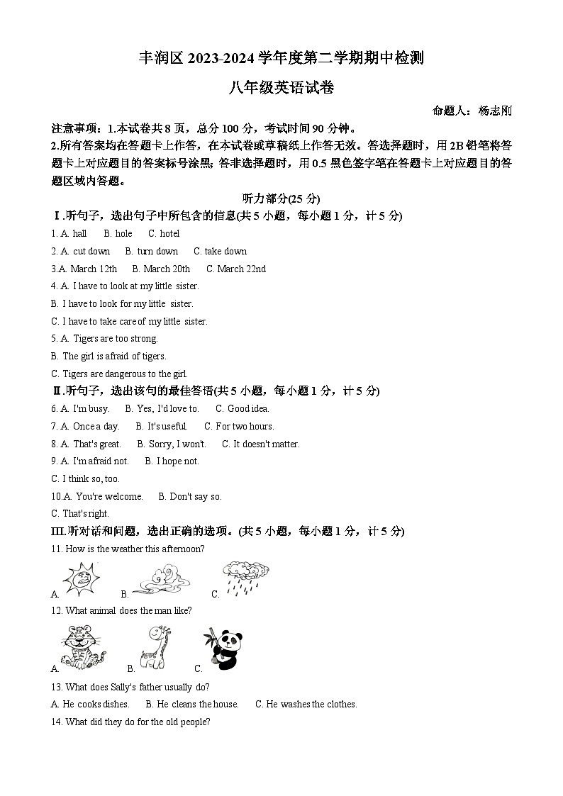 河北省唐山市丰润区2023-2024学年八年级下学期期中英语试题（原卷版+解析版）01