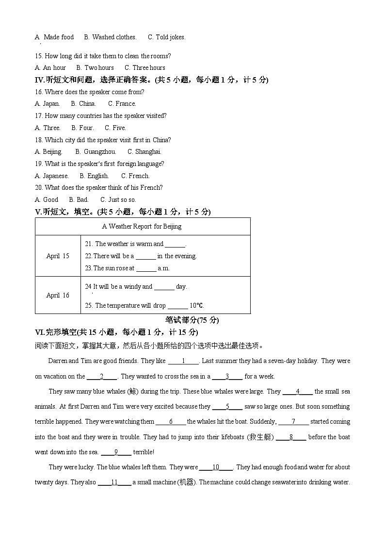 河北省唐山市丰润区2023-2024学年八年级下学期期中英语试题（原卷版+解析版）02