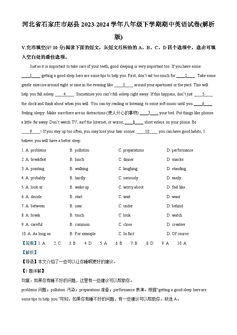河北省石家庄市赵县2023-2024学年八年级下学期期中英语试题（原卷版+解析版）01