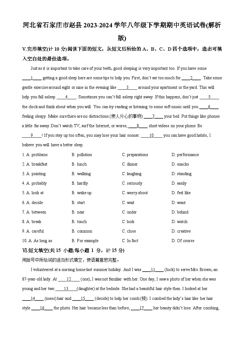河北省石家庄市赵县2023-2024学年八年级下学期期中英语试题（原卷版+解析版）01