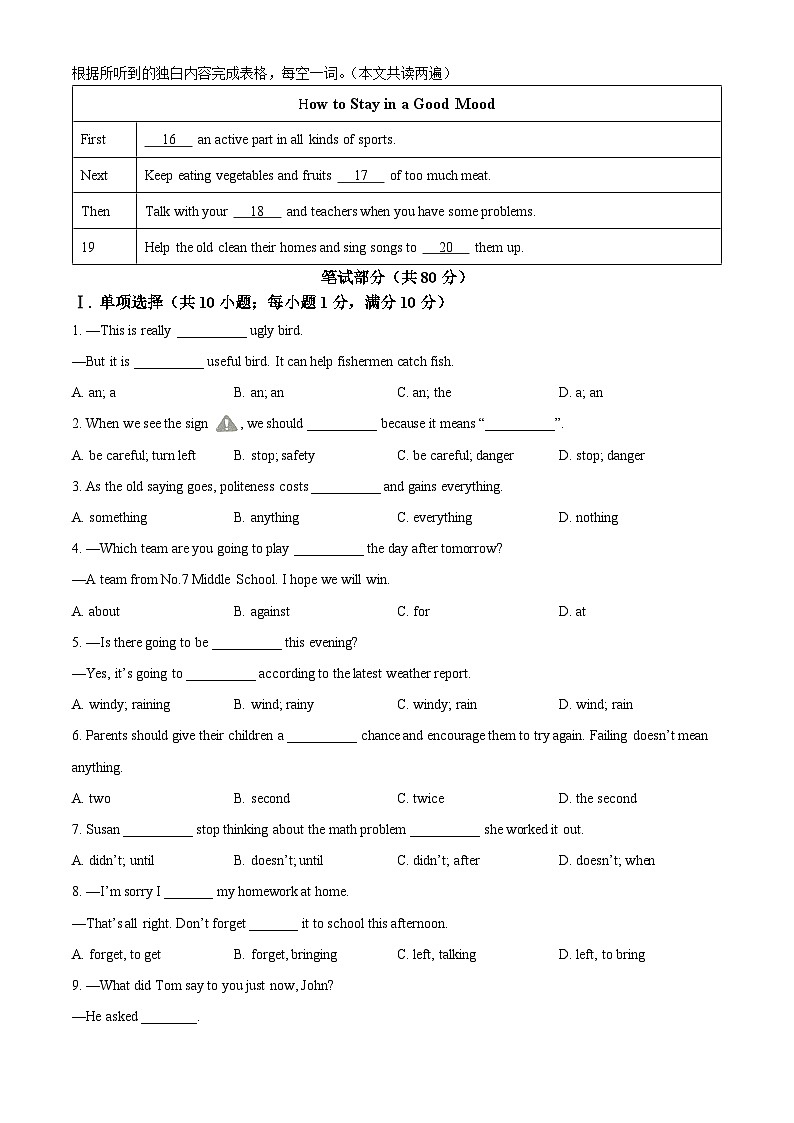 辽宁省鞍山市铁西区校联考2023-2024学年八年级下学期期中英语试题（原卷版）第2页