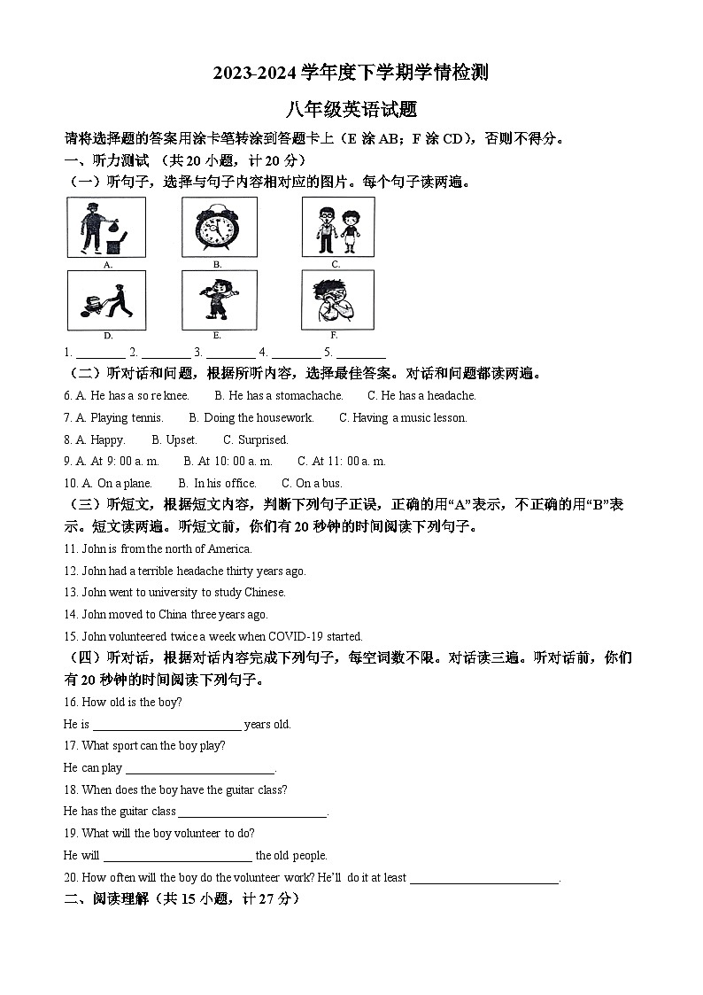 山东省临沂市临沭县2023-2024学年八年级下学期期中英语试题（解析版）第1页