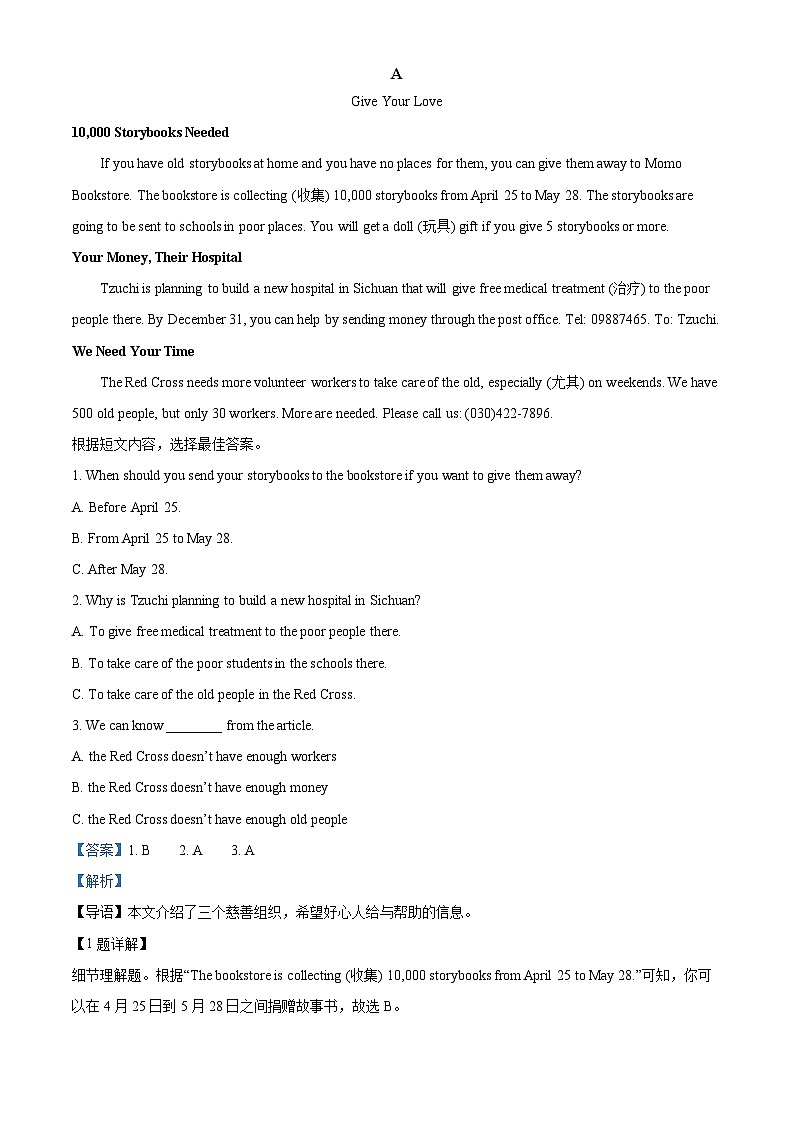 山东省临沂市临沭县2023-2024学年八年级下学期期中英语试题（解析版）第2页