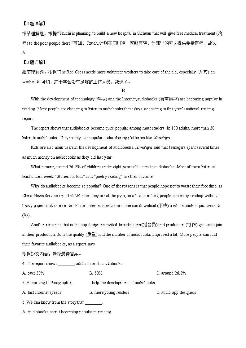 山东省临沂市临沭县2023-2024学年八年级下学期期中英语试题（解析版）第3页