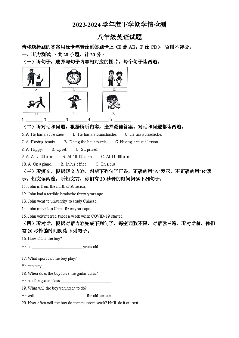山东省临沂市临沭县2023-2024学年八年级下学期期中英语试题（原卷版）第1页