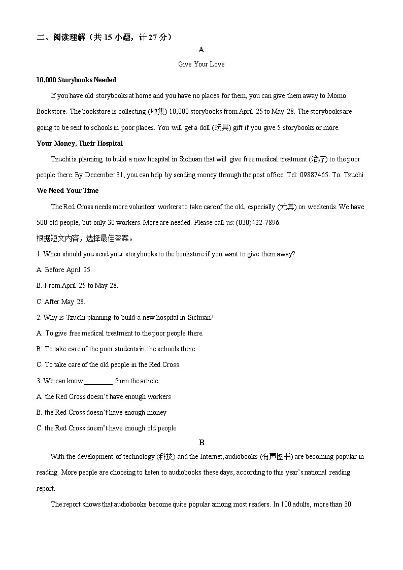 山东省临沂市临沭县2023-2024学年八年级下学期期中英语试题（原卷版）第2页