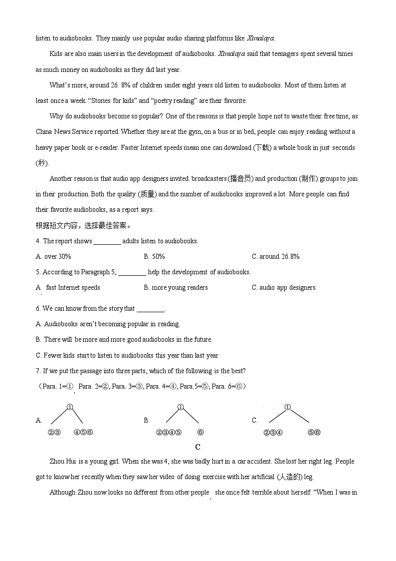 山东省临沂市临沭县2023-2024学年八年级下学期期中英语试题（原卷版）第3页