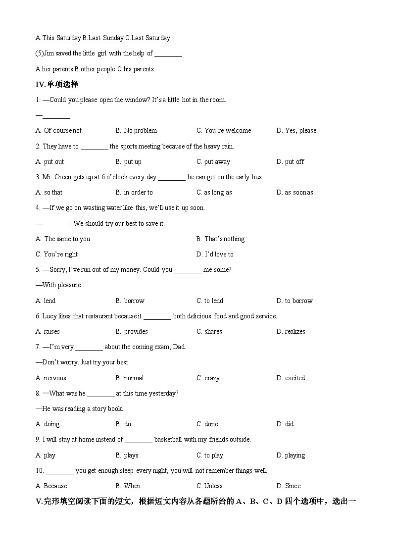 山东省青岛市市南区2023-2024学年八年级下学期期中考试英语试题（原卷版）第3页