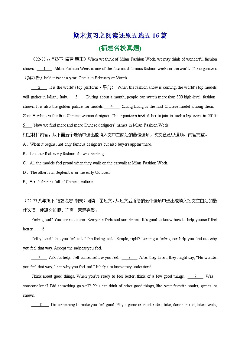阅读还原五选五16篇(福建名校真题)-2023-2024学年八年级英语下学期期末复习查缺补漏冲刺满分第1页