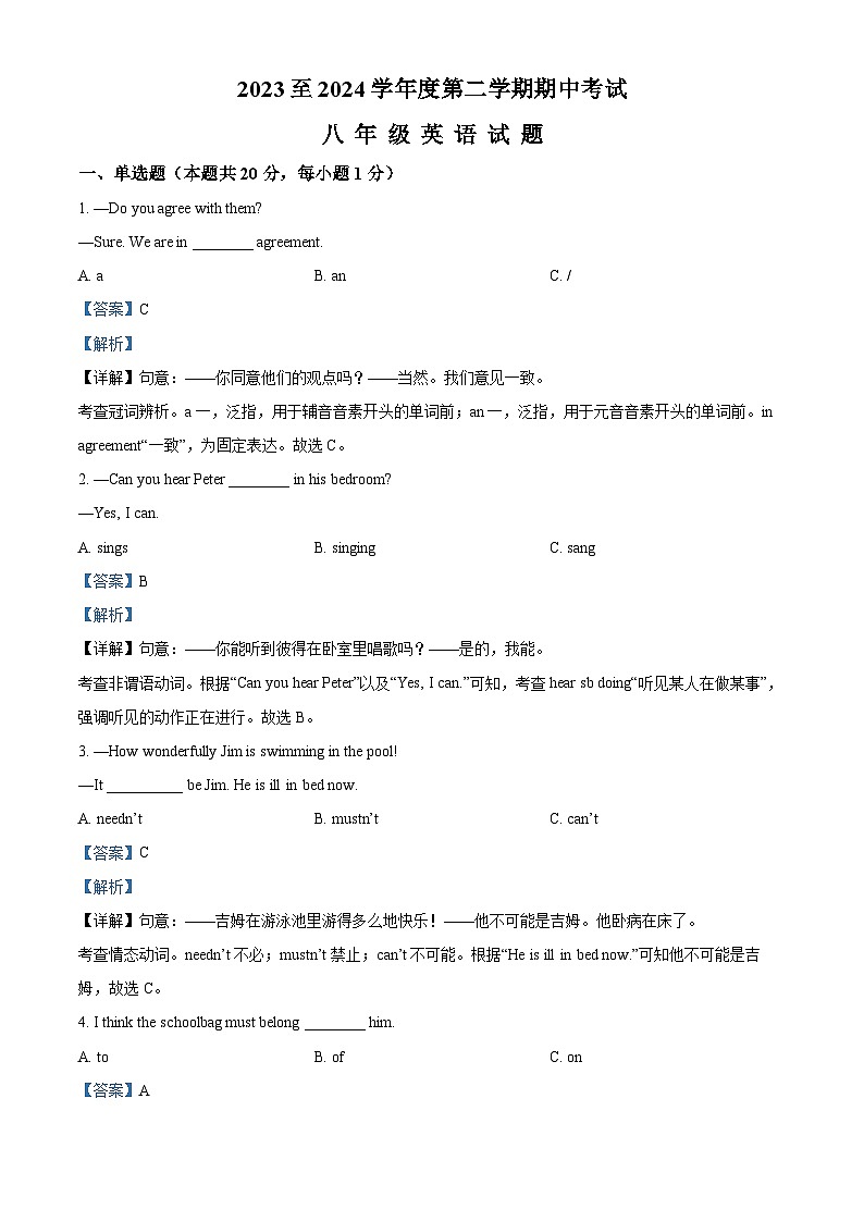 黑龙江省绥化市望奎县2023-2024学年八年级下学期期中英语试题（解析版）第1页