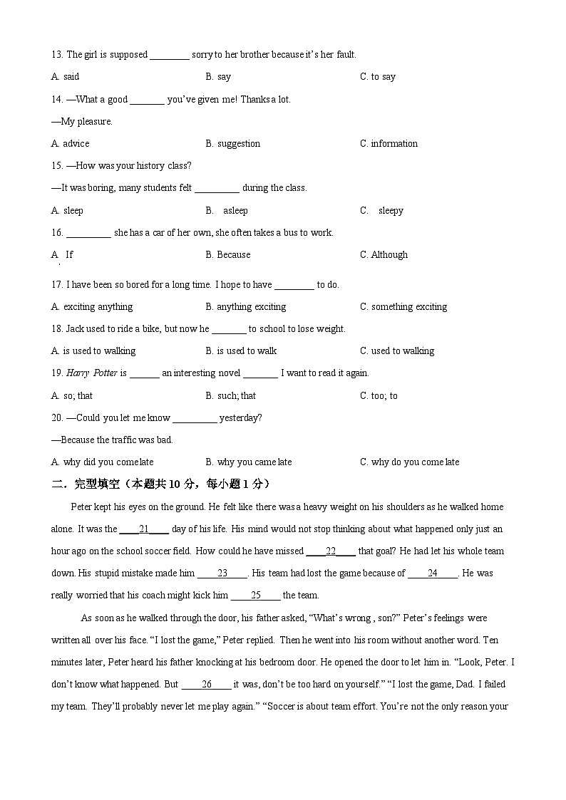 黑龙江省绥化市望奎县2023-2024学年八年级下学期期中英语试题（原卷版）第2页