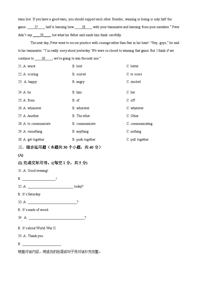 黑龙江省绥化市望奎县2023-2024学年八年级下学期期中英语试题（原卷版）第3页