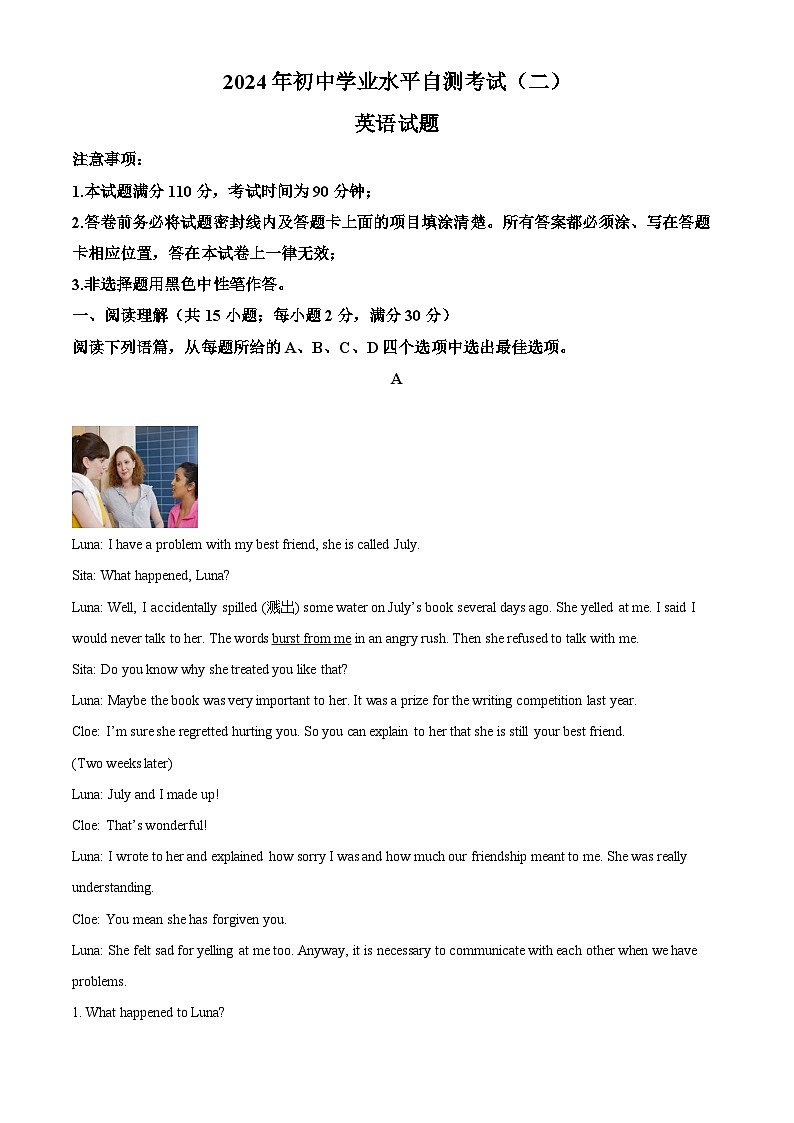 2024年山东省潍坊城区中考二模英语试题（原卷版+解析版）01