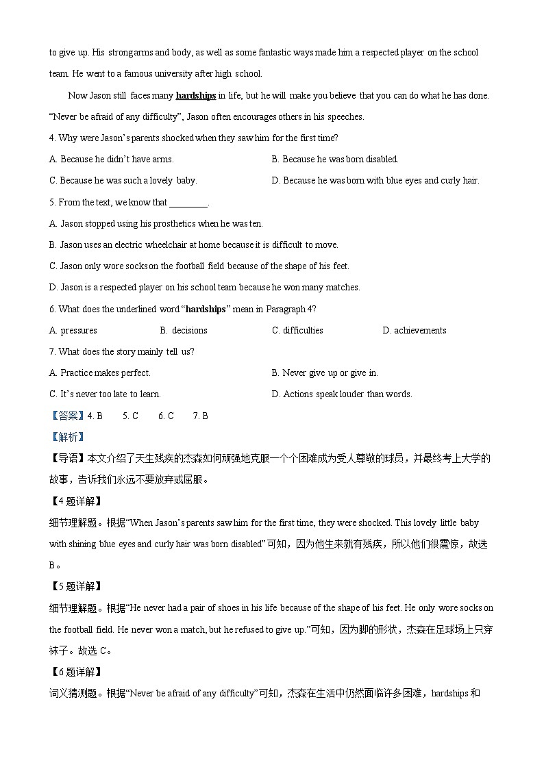 2024年山东省潍坊城区中考二模英语试题（原卷版+解析版）03