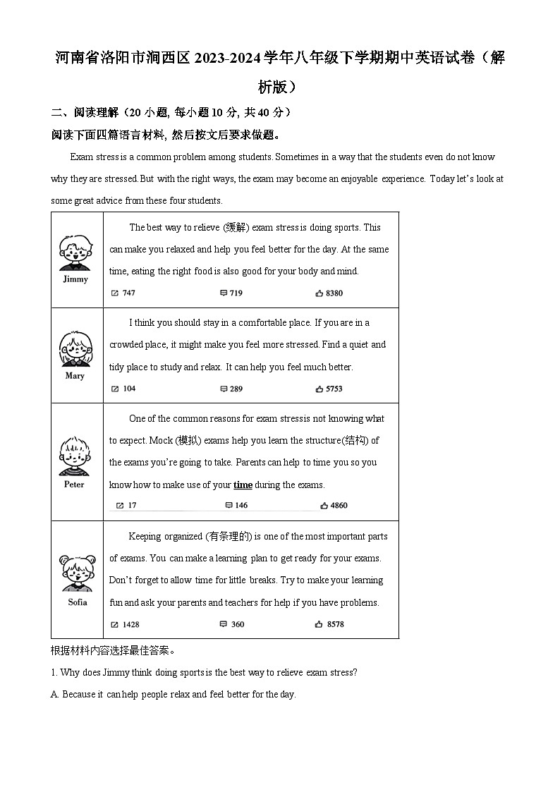 河南省洛阳市涧西区2023-2024学年八年级下学期期中英语试题（原卷版）第1页