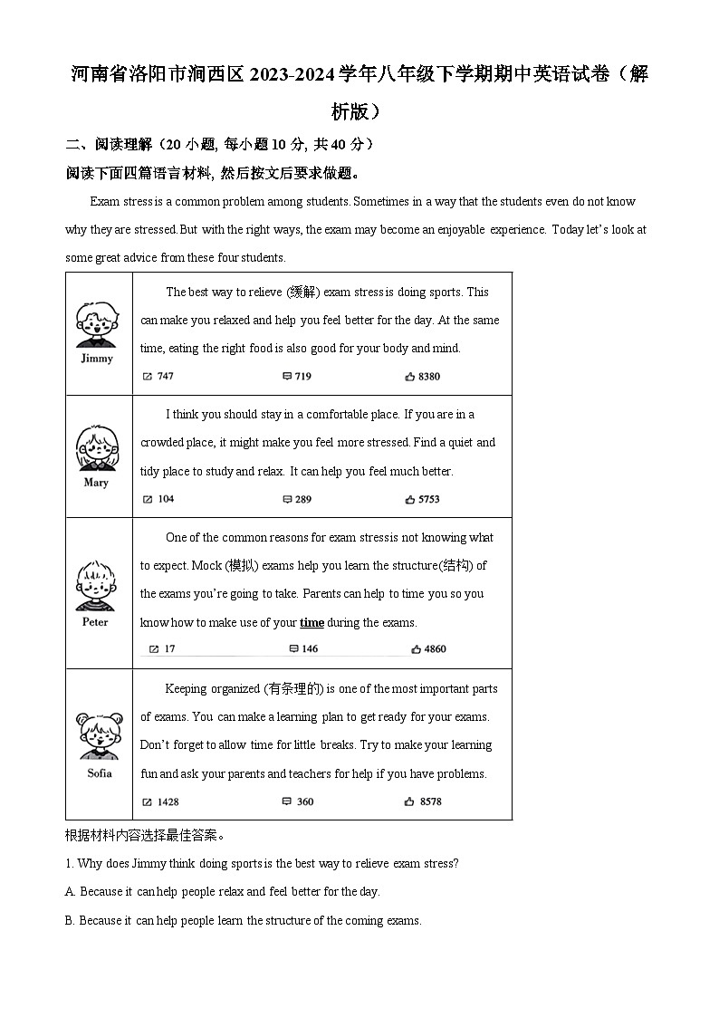 河南省洛阳市涧西区2023-2024学年八年级下学期期中英语试题（解析版）第1页