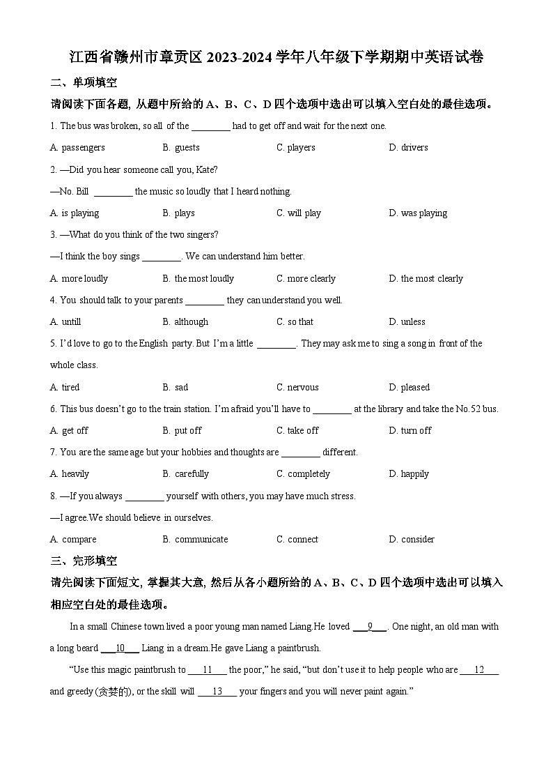 江西省赣州市章贡区2023-2024学年八年级下学期期中考试英语试题（原卷版）第1页
