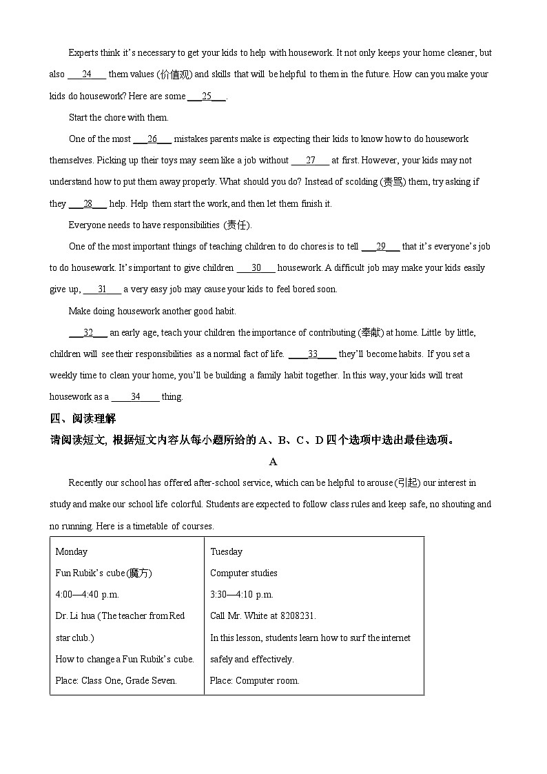江西省赣州市章贡区2023-2024学年八年级下学期期中考试英语试题（原卷版）第3页