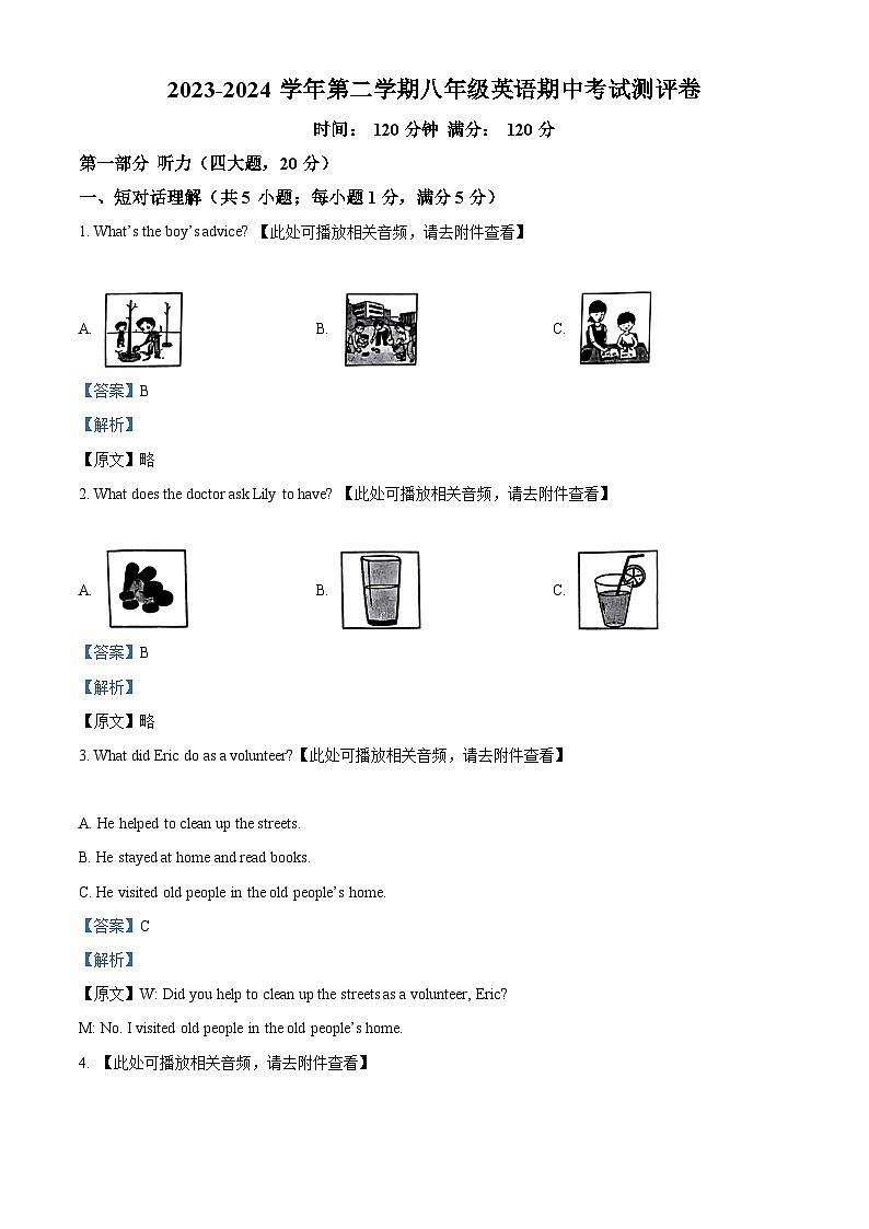 安徽省蚌埠市怀远县2023-2024学年八年级下学期期中英语试题（含听力）（解析版）第1页
