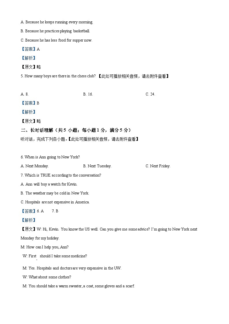 安徽省蚌埠市怀远县2023-2024学年八年级下学期期中英语试题（含听力）（解析版）第2页