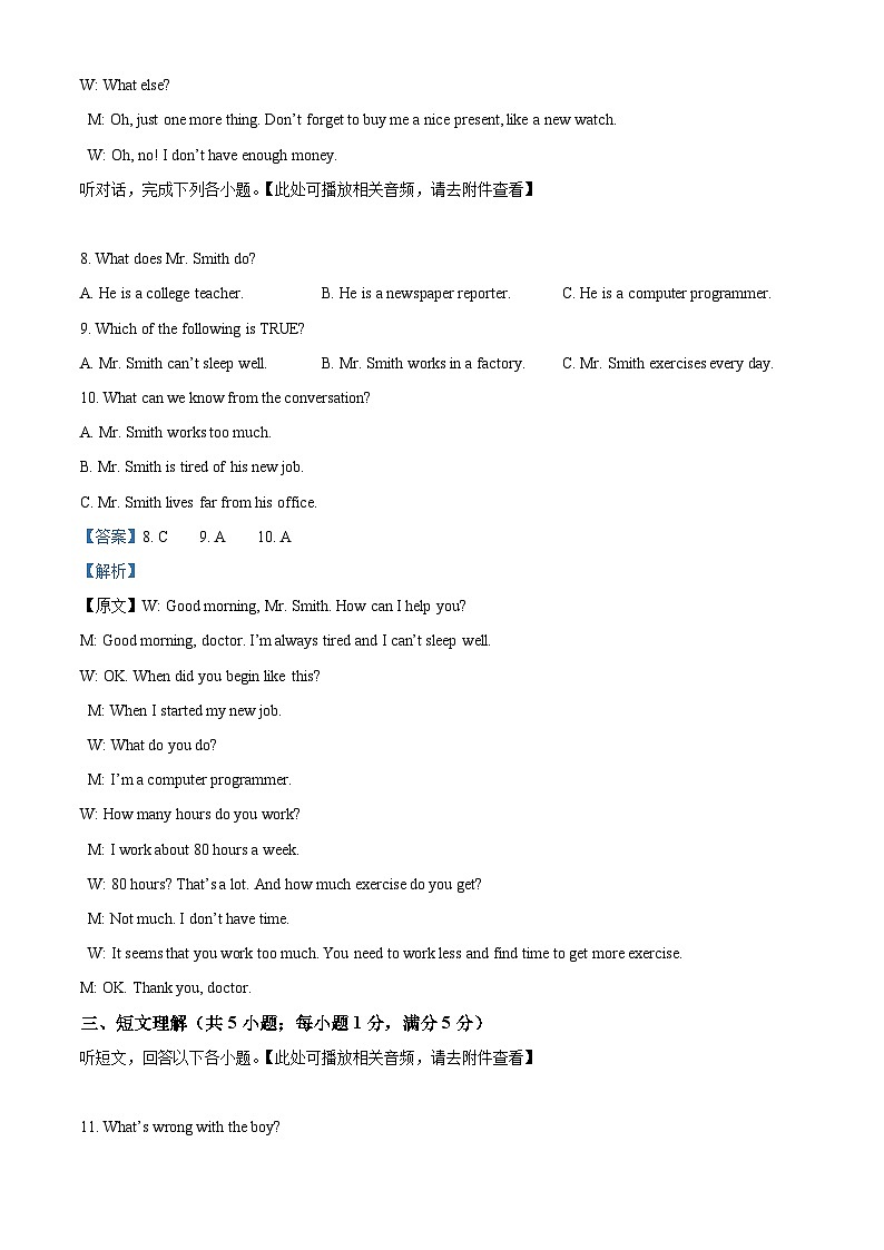 安徽省蚌埠市怀远县2023-2024学年八年级下学期期中英语试题（含听力）（解析版）第3页