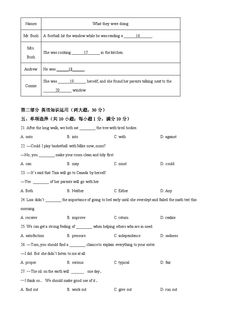 安徽省蚌埠市怀远县2023-2024学年八年级下学期期中英语试题（含听力）（原卷版）第3页