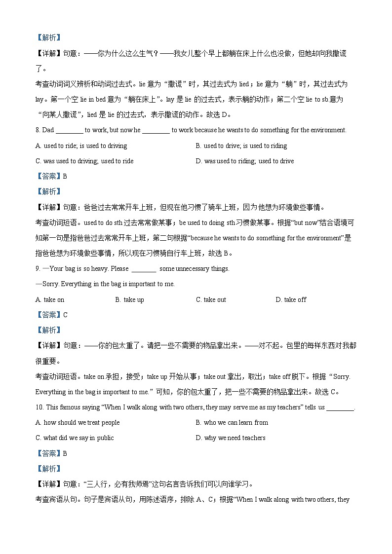 湖北省武汉市汉阳区2023-2024学年八年级下学期期中英语试题（解析版）第3页