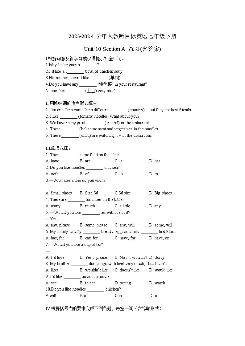 2023-2024学年人教新目标英语七年级下册Unit 10 Section A 练习(含答案)第1页