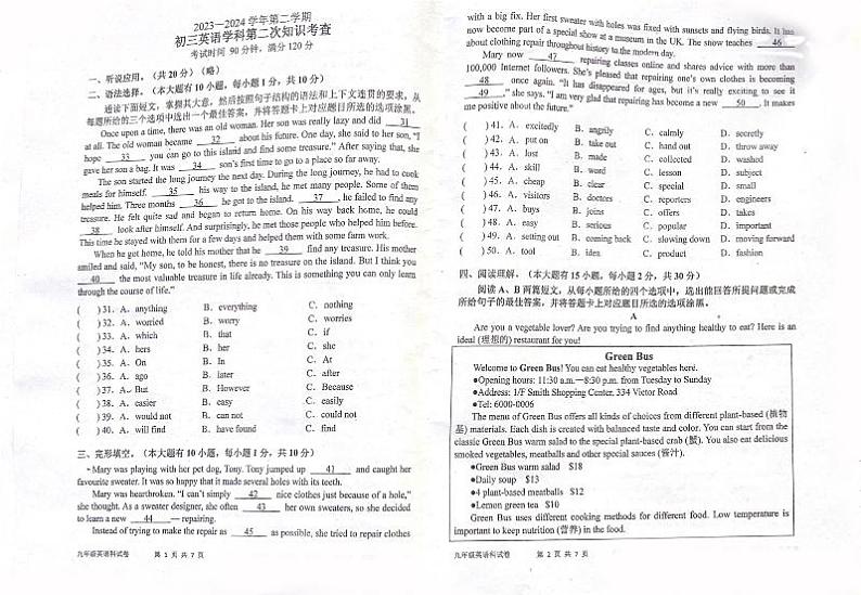 2024年广东省肇庆中学九年级下学期中考三模英语试题第1页