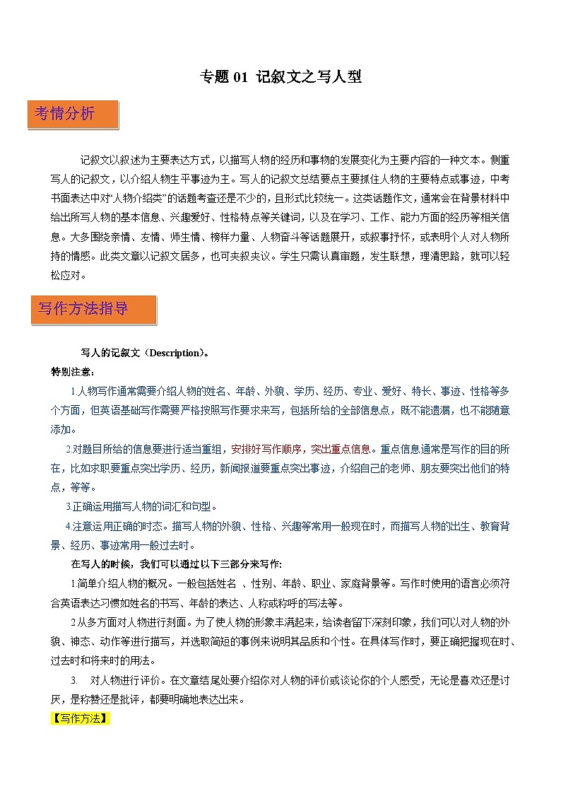 专题01 记叙文之写人型-2024年中考英语写作分类指导(解析版）第1页