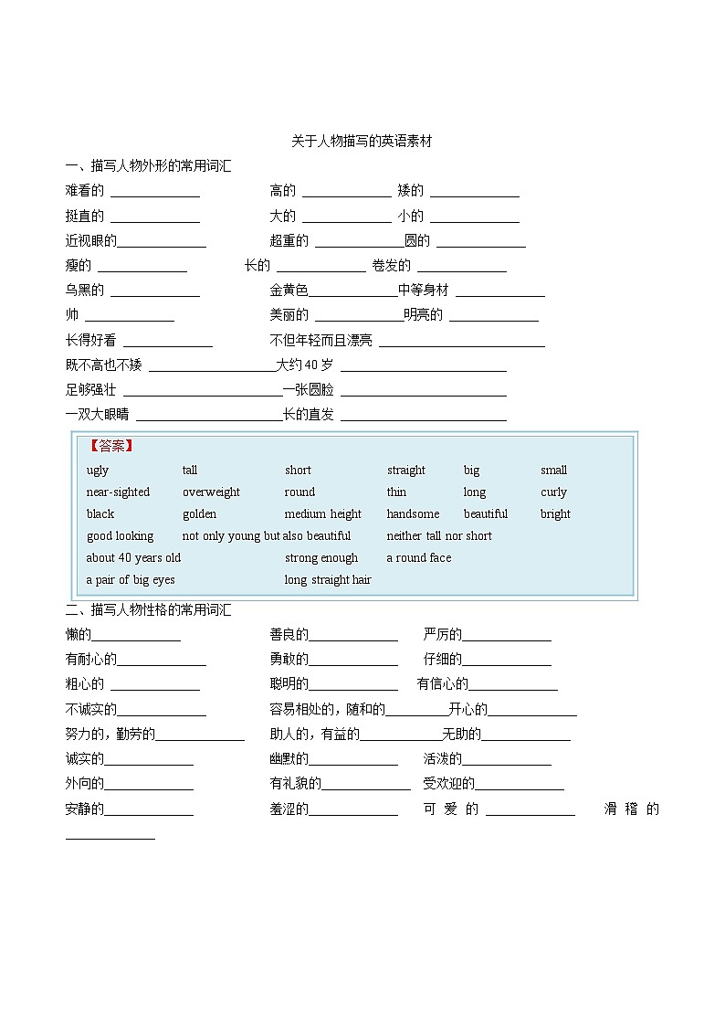 专题01 记叙文之写人型-2024年中考英语写作分类指导(解析版）第3页